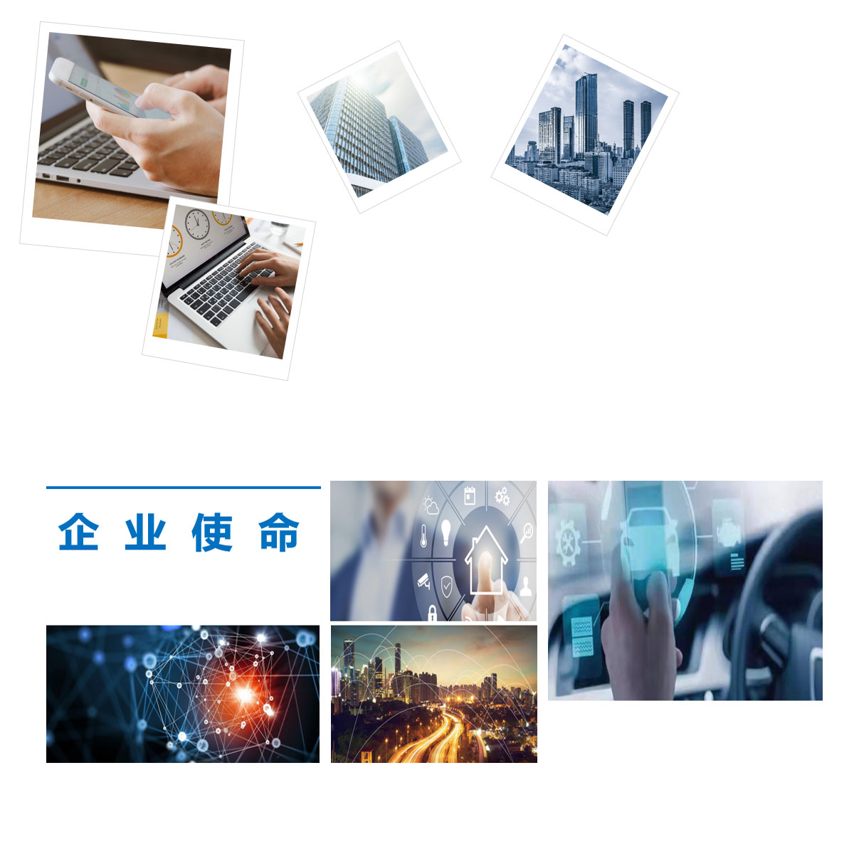 企业使命